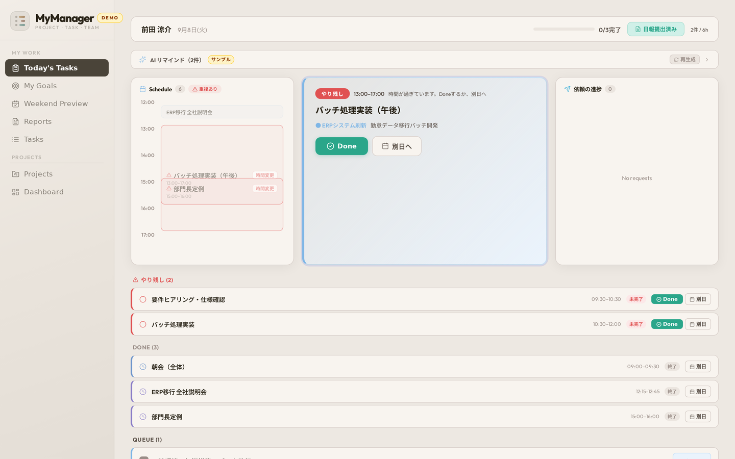 メンバーの画面（デモデータ）。いま取りかかる1件が中央に大きく表示される